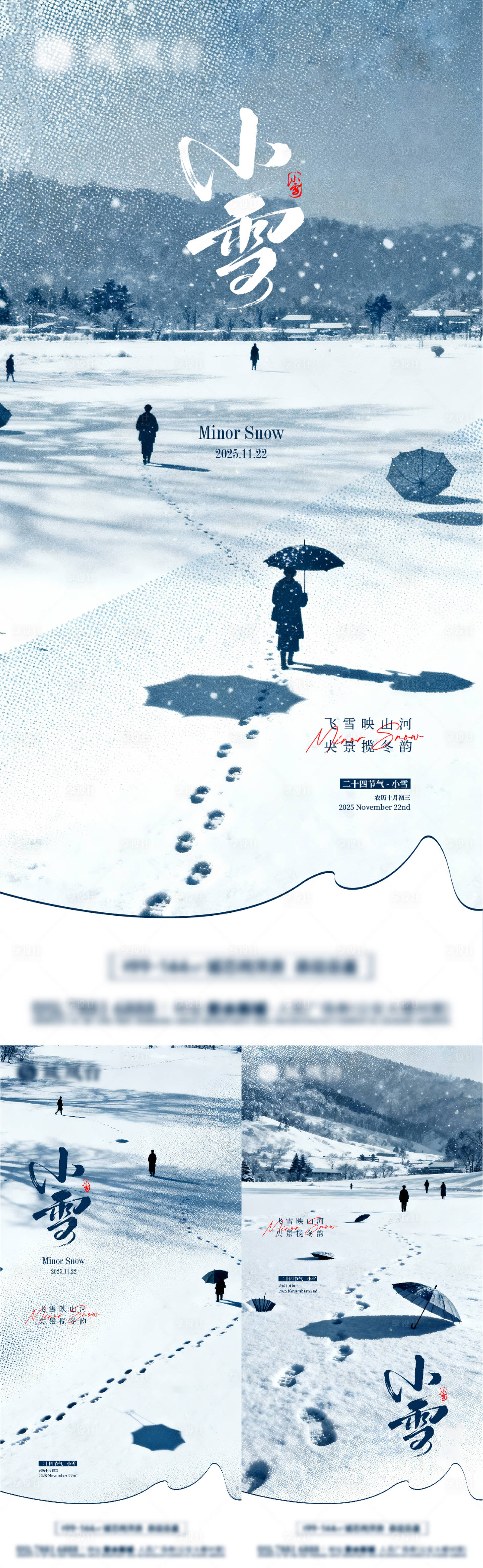 源文件下载【享设计】搜索编号：75520033994046340【小雪节气海报】