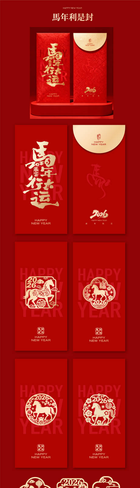 源文件下载【享设计】搜索编号：56180034222123007【2026马年新年红包】