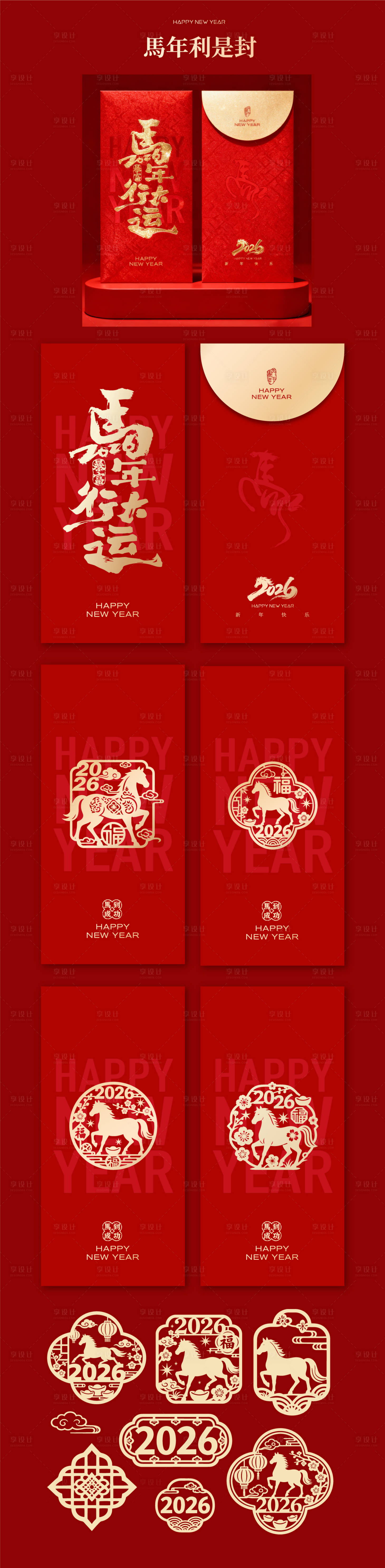 源文件下载【享设计】搜索编号：56180034222123007【2026马年新年红包】