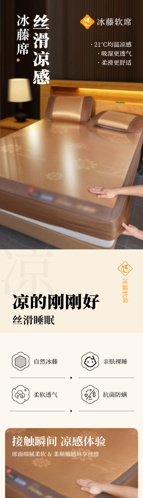 源文件下载【享设计】搜索编号：51500034026798282【冰丝草本凉席详情页】