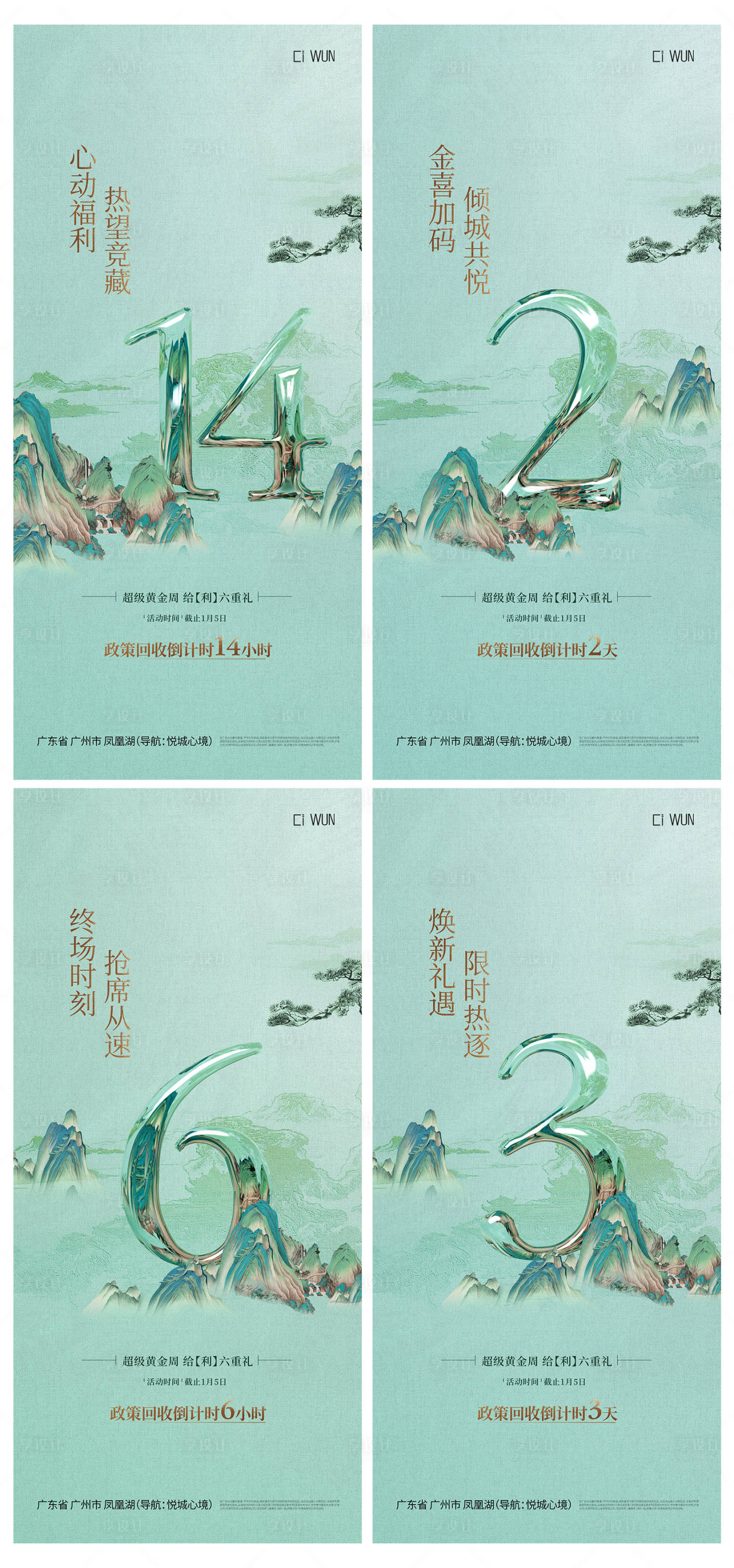 源文件下载【享设计】搜索编号：46360034106351257【新中式海报】