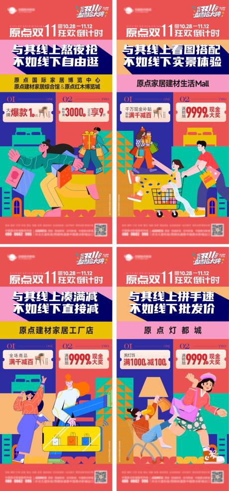 源文件下载【享设计】搜索编号：77450034236155630【双11购物系列海报】