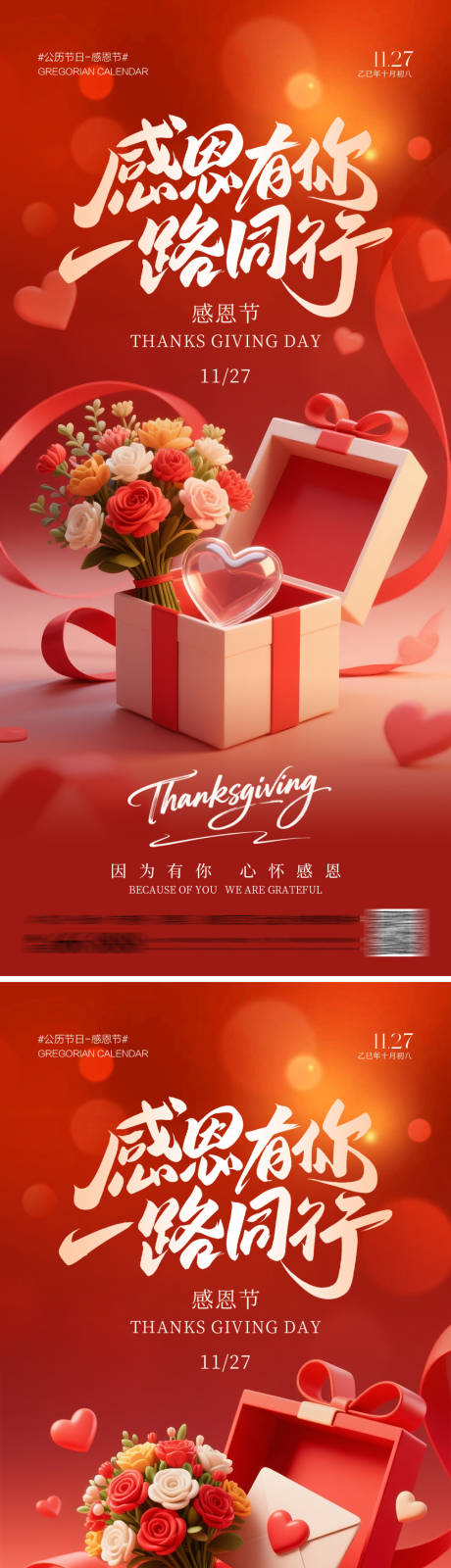 源文件下载【享设计】搜索编号：83090034077036000【感恩节礼物盒鲜花系列】