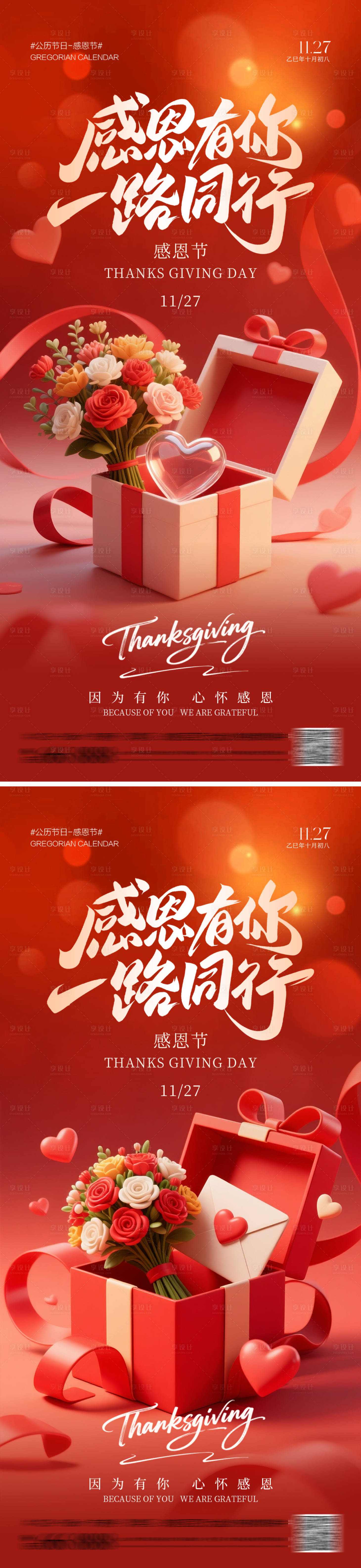 源文件下载【享设计】搜索编号：83090034077036000【感恩节礼物盒鲜花系列】