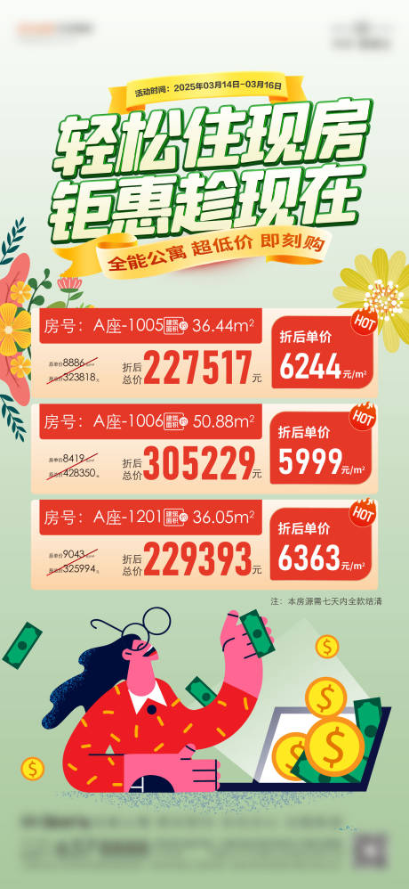 源文件下载【享设计】搜索编号：15410033987053424【促销单图海报】