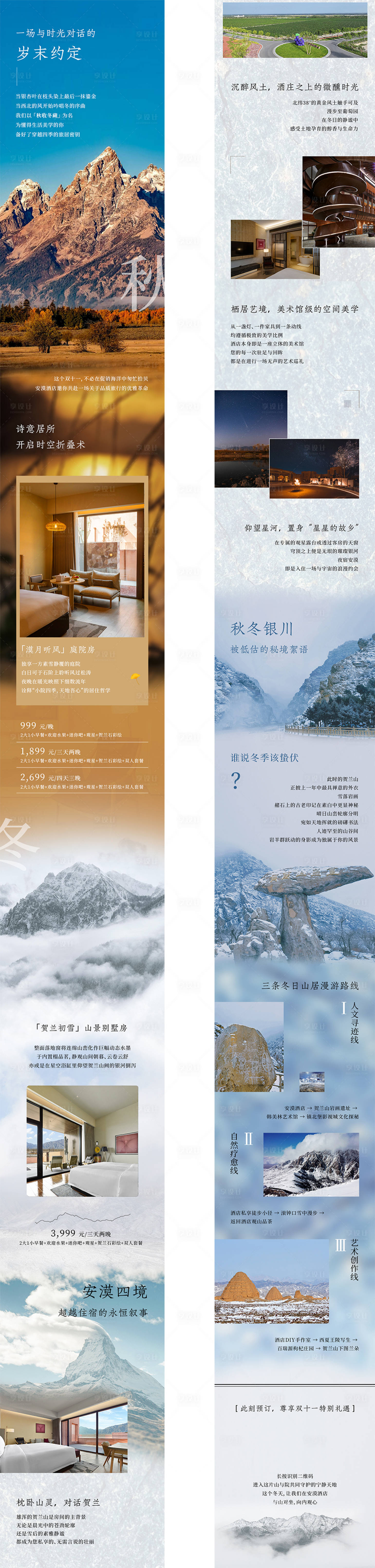 源文件下载【享设计】搜索编号：40450033869395246【酒店客房双十一宣传长图】