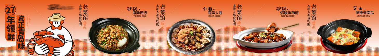 源文件下载【享设计】搜索编号：67840034162436631【青岛菜五图】