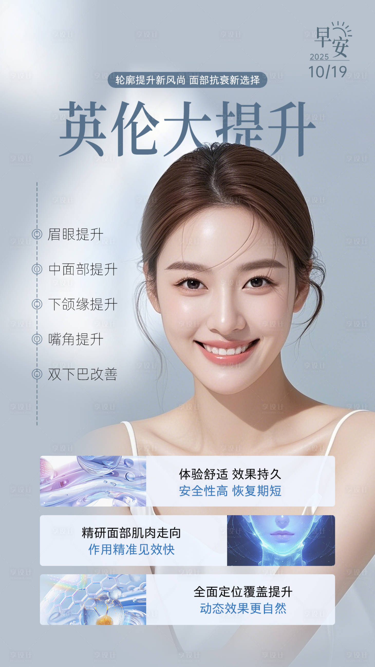 源文件下载【享设计】搜索编号：82280034044516058【英伦大提升】