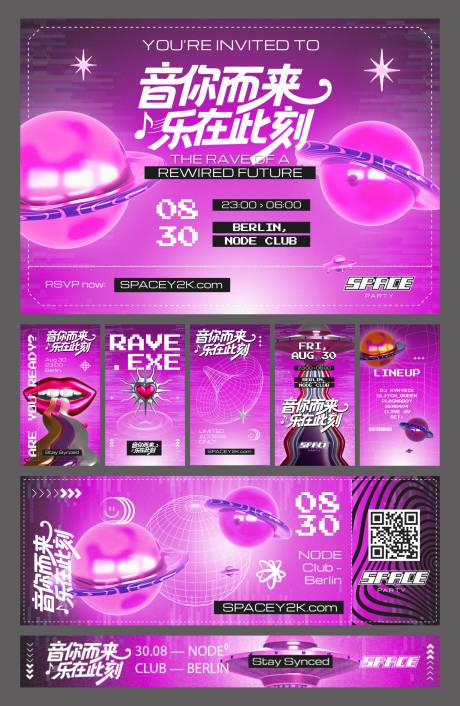 源文件下载【享设计】搜索编号：45950033910514922【赛博元素y2k风格创意活动海报展板】