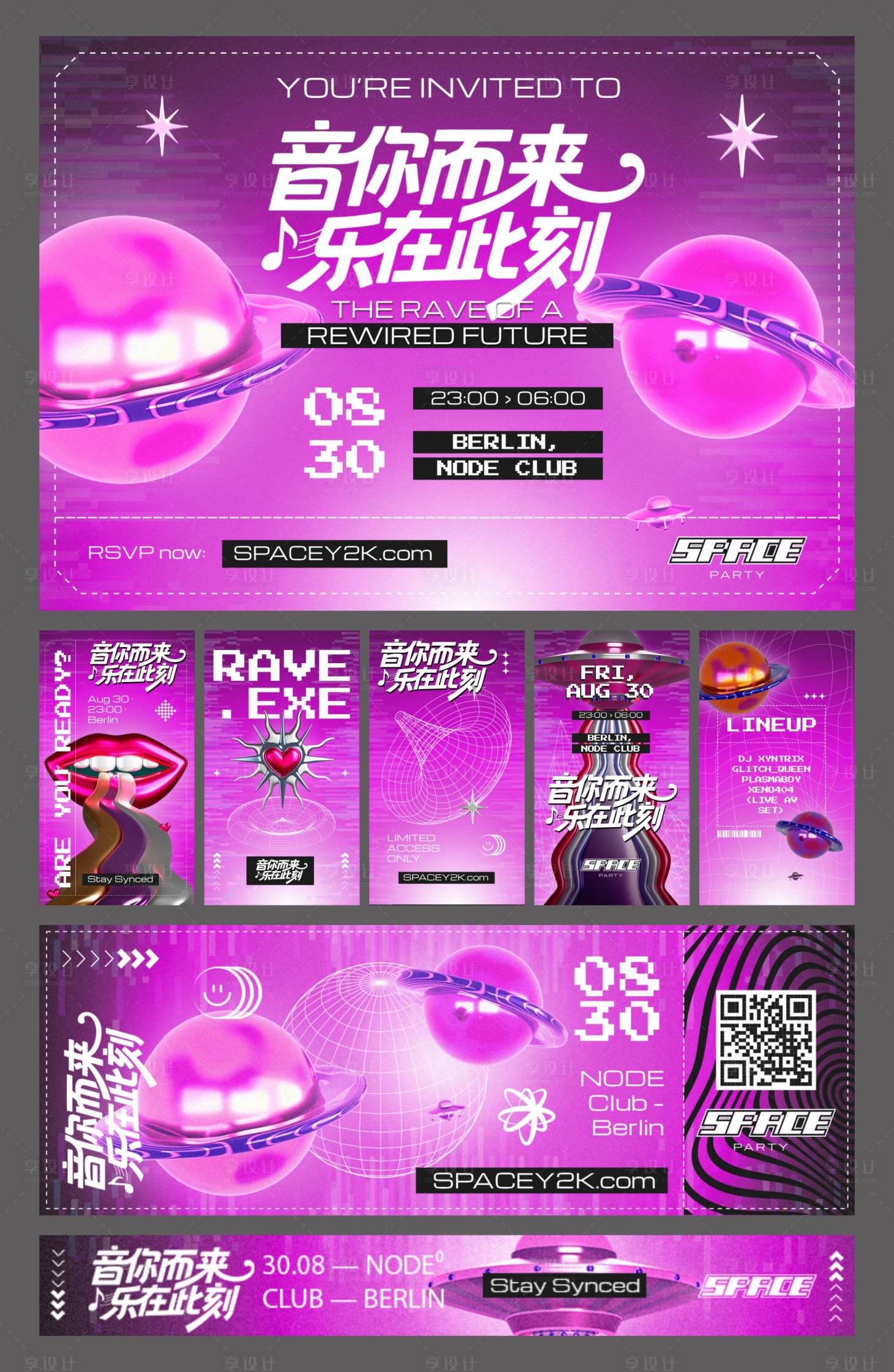 源文件下载【享设计】搜索编号：45950033910514922【赛博元素y2k风格创意活动海报展板】