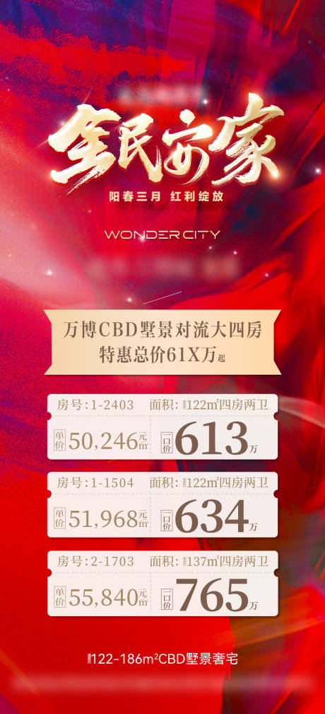 源文件下载【享设计】搜索编号：48470034009299212【地产特价房价值点海报】