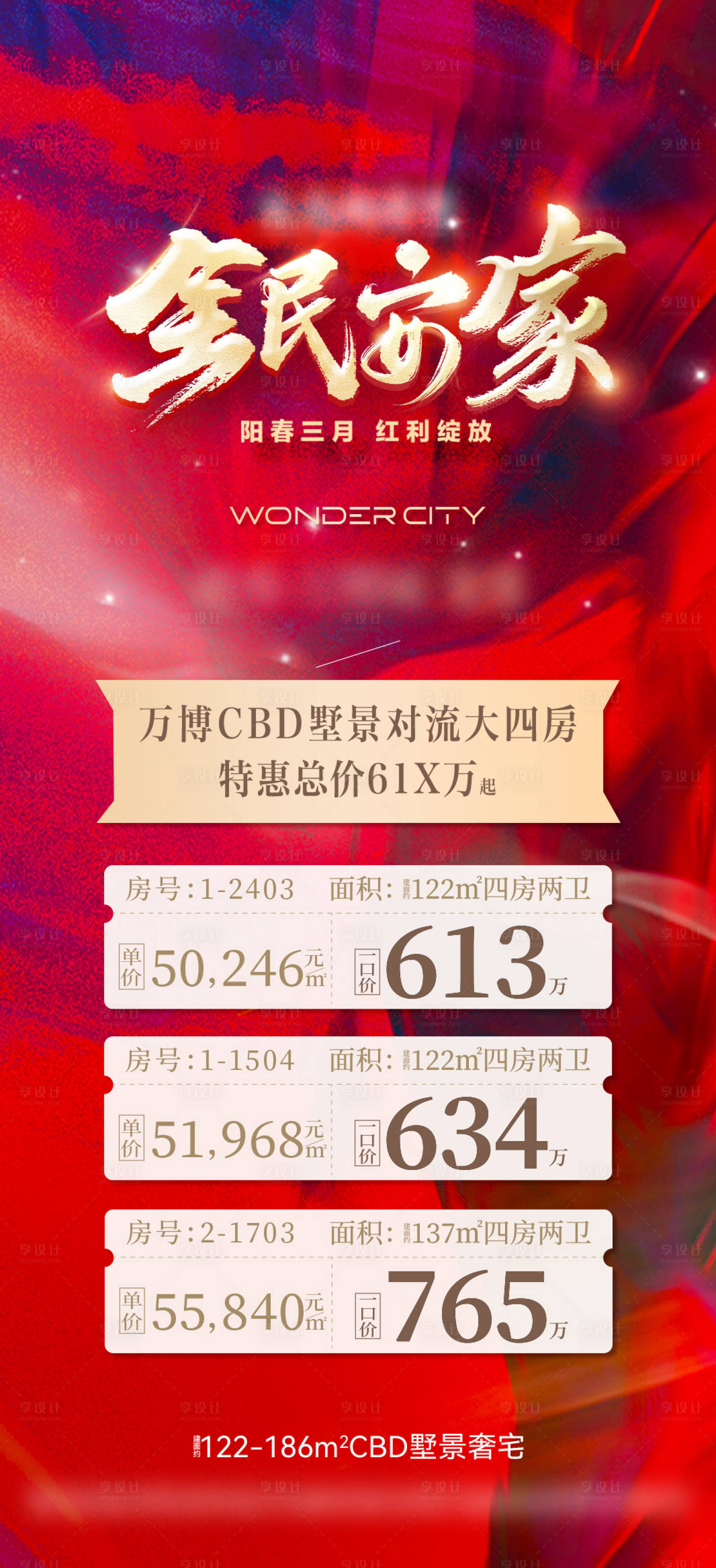 源文件下载【享设计】搜索编号：48470034009299212【地产特价房价值点海报】