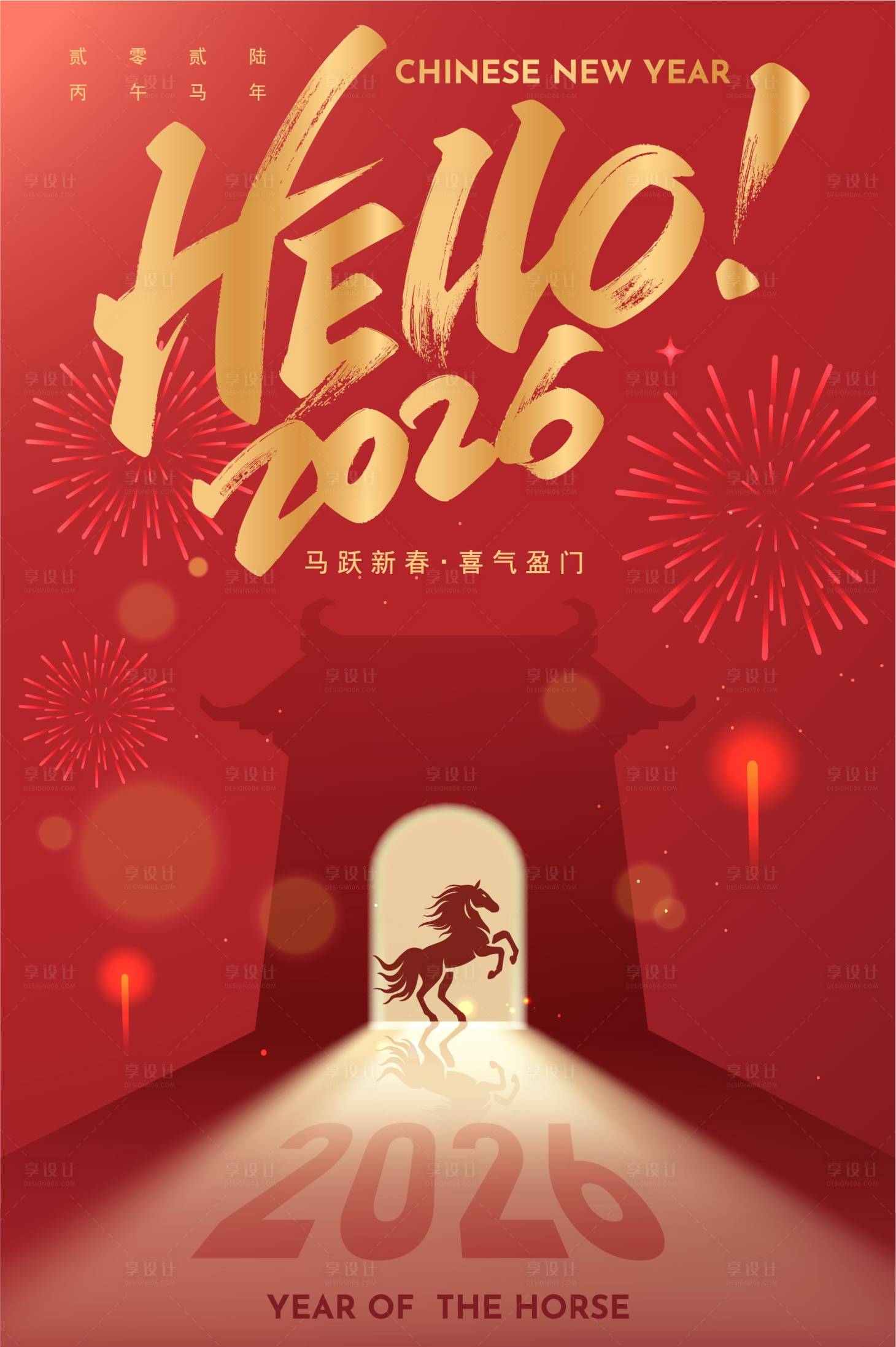 源文件下载【享设计】搜索编号：71330034143687965【2026马年新年海报】