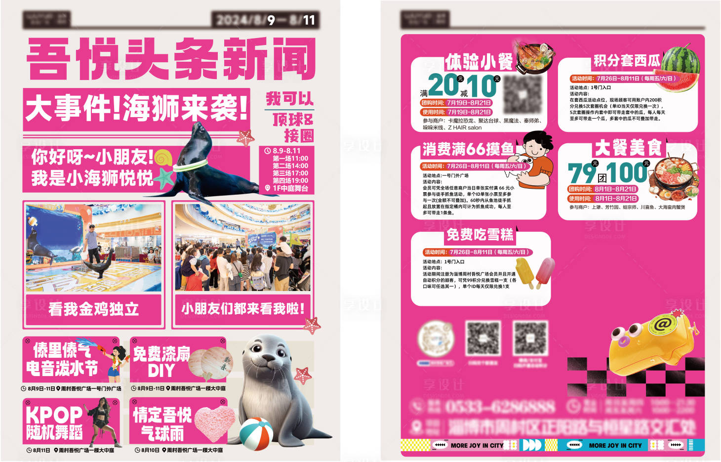 源文件下载【享设计】搜索编号：22220033833801288【商业宣传DM单页】