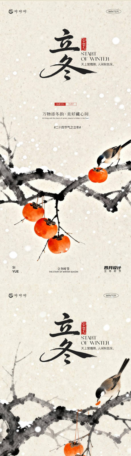 源文件下载【享设计】搜索编号：71210033854043860【立冬海报】