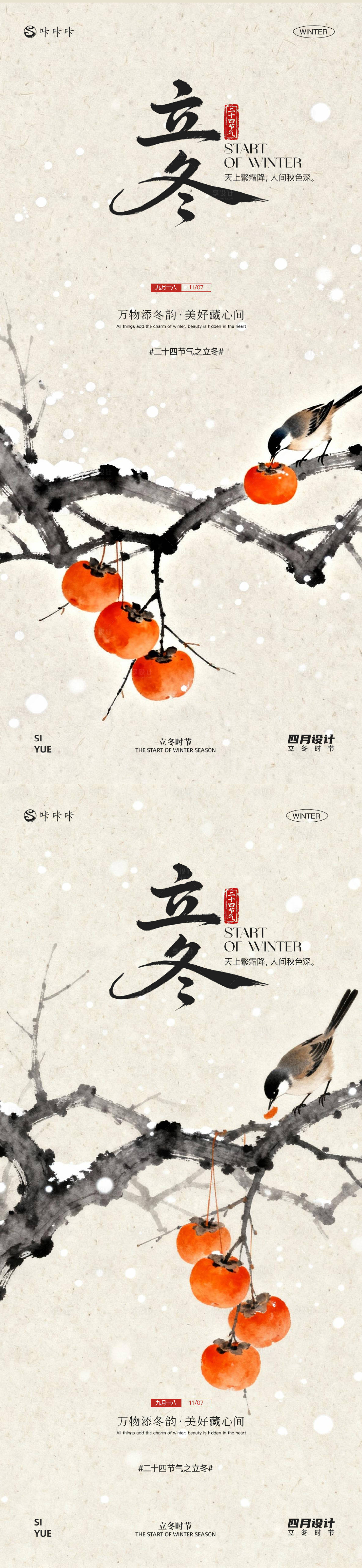 源文件下载【享设计】搜索编号：71210033854043860【立冬海报】