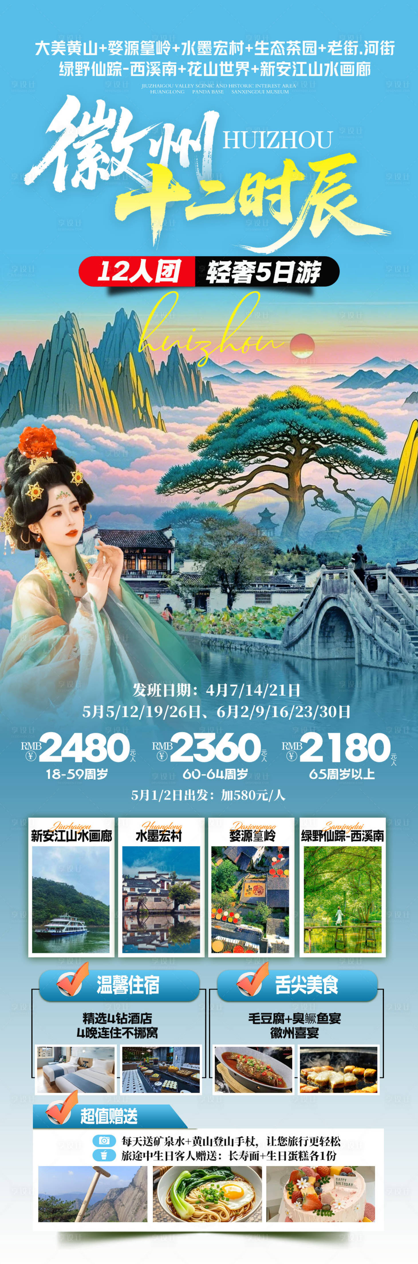 源文件下载【享设计】搜索编号：98390034158782297【徽州十二时辰旅游海报】
