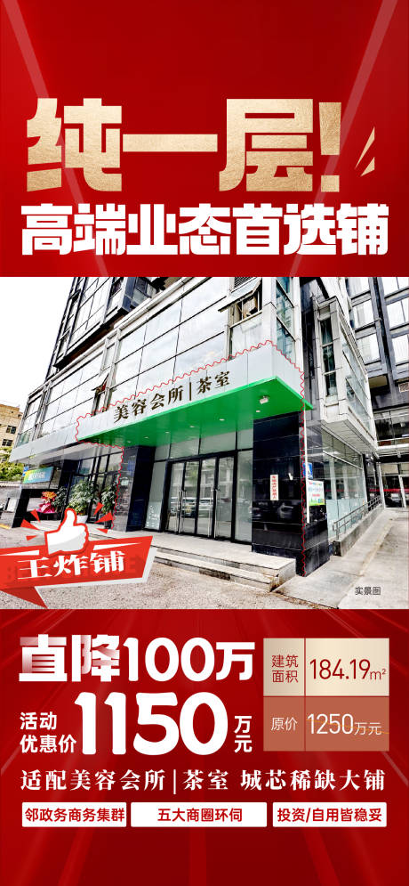 源文件下載【享設計】搜索編號：51060034131777857【地產(chǎn)房源銷售價值促銷入駐承租海報】