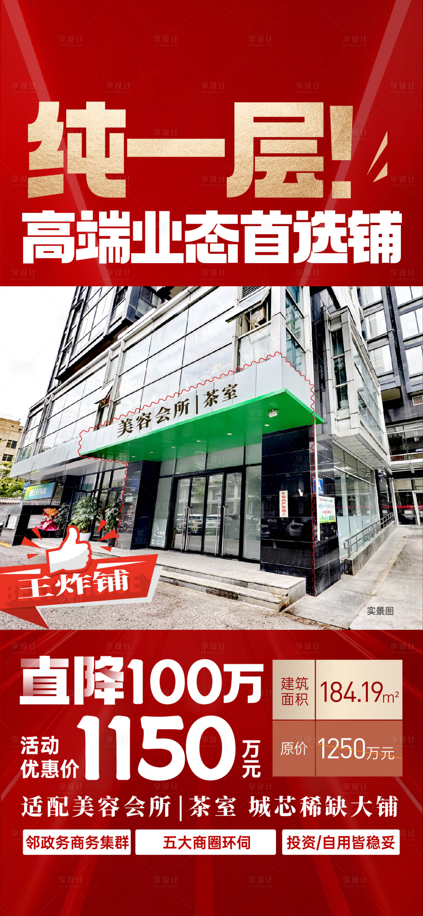 源文件下载【享设计】搜索编号：51060034131777857【地产房源销售价值促销入驻承租海报】