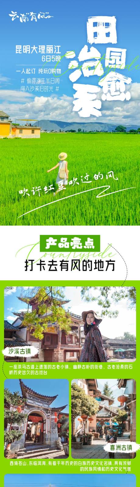 源文件下载【享设计】搜索编号：75550034211071453【云南旅游详情页】