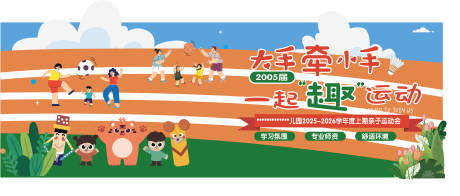 源文件下载【享设计】搜索编号：38900034034827908【亲子运动会活动主画面】