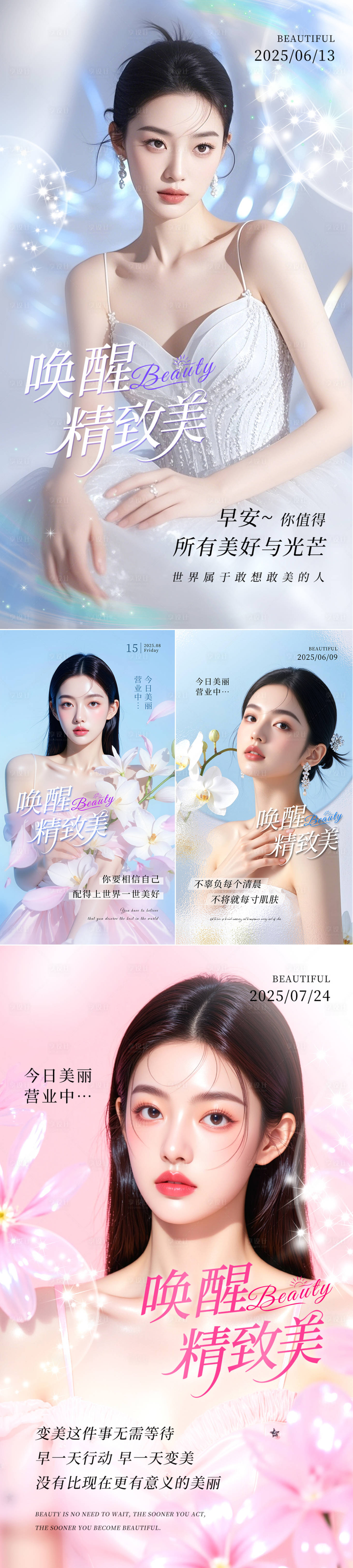 源文件下载【享设计】搜索编号：57850033964177466【美业日签早安图】