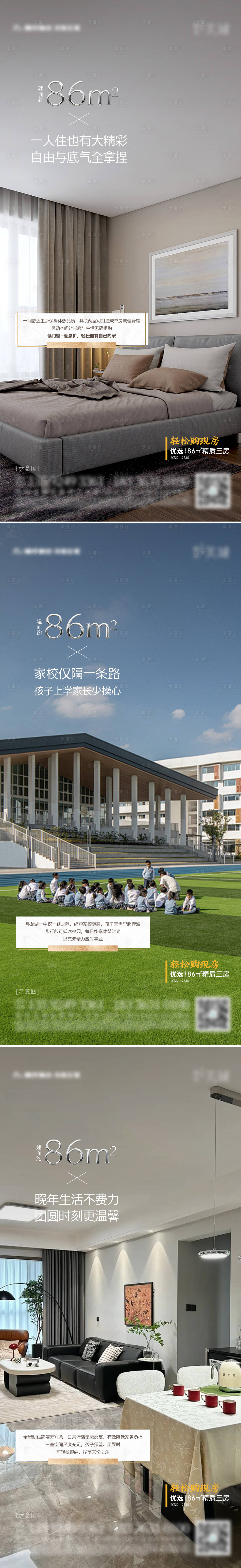 源文件下载【享设计】搜索编号：97940034142261228【地产小三房价值海报】