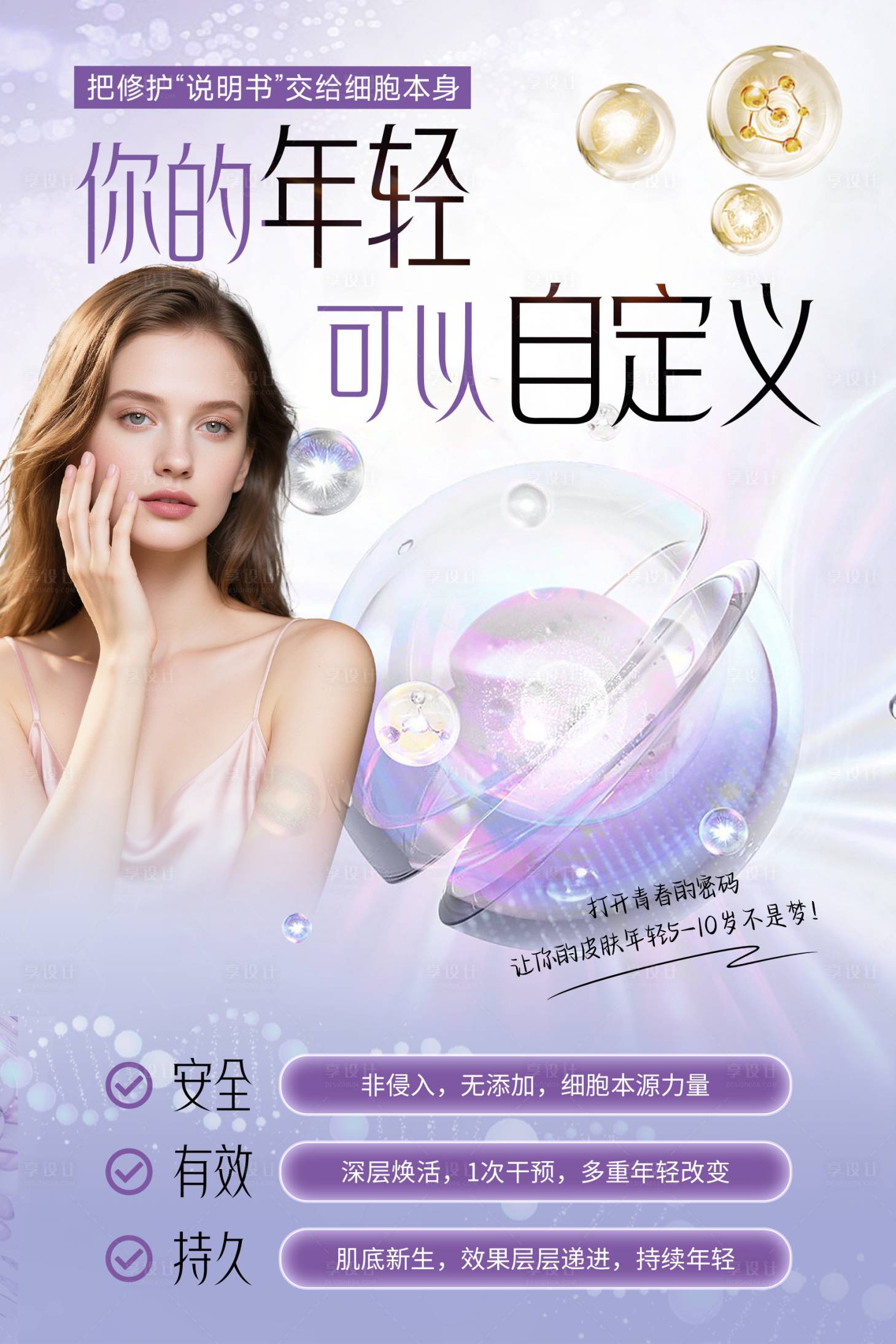 源文件下载【享设计】搜索编号：81030033937865997【医美海报】