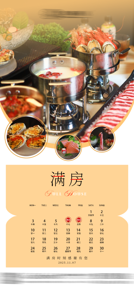 源文件下载【享设计】搜索编号：13610033933419496【满房海报  】