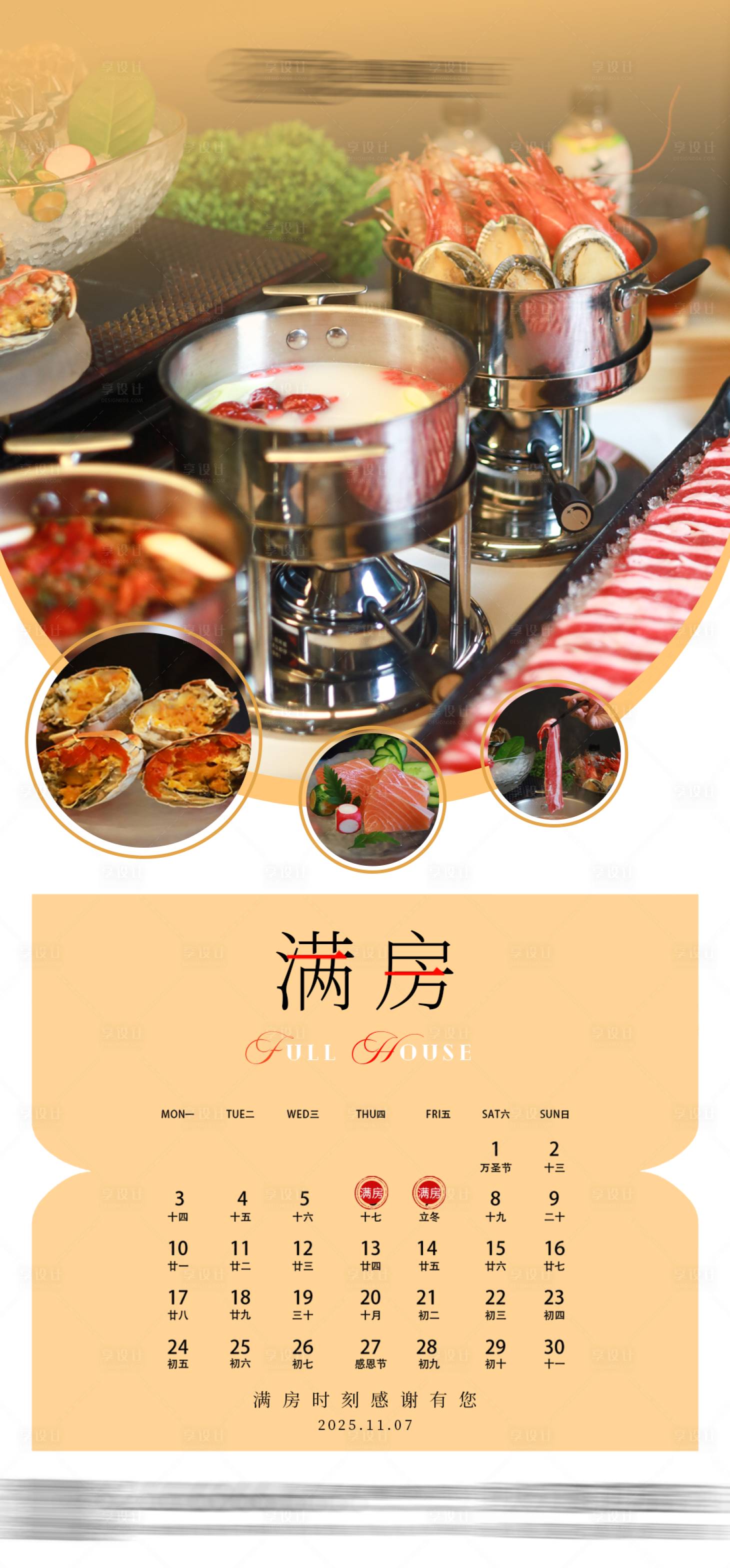 源文件下载【享设计】搜索编号：13610033933419496【满房海报  】