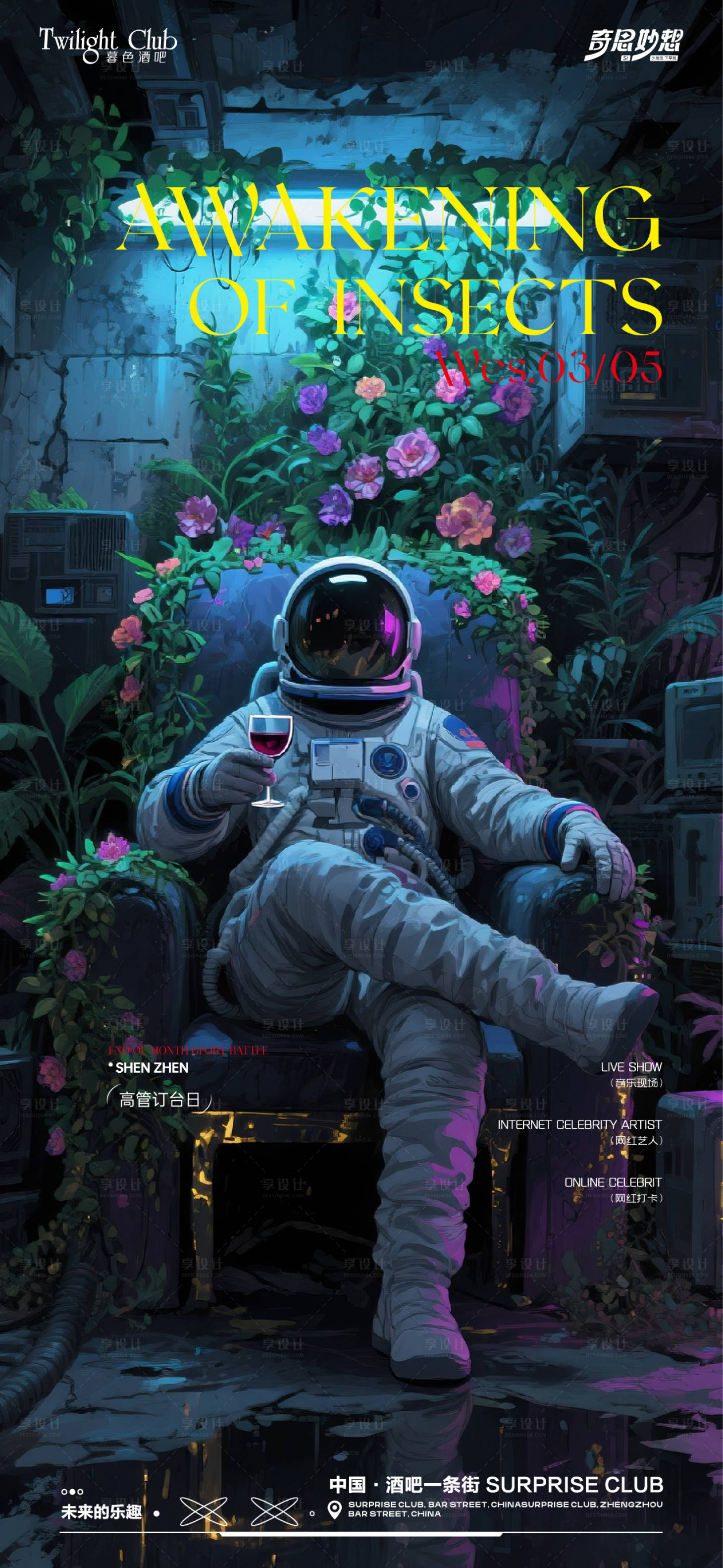 源文件下载【享设计】搜索编号：64110033905641438【酒吧夜场海报】