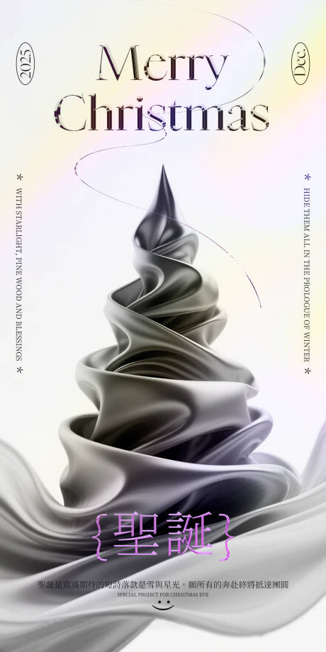 源文件下载【享设计】搜索编号：29690034232583324【圣诞树丝绸酸性海报】