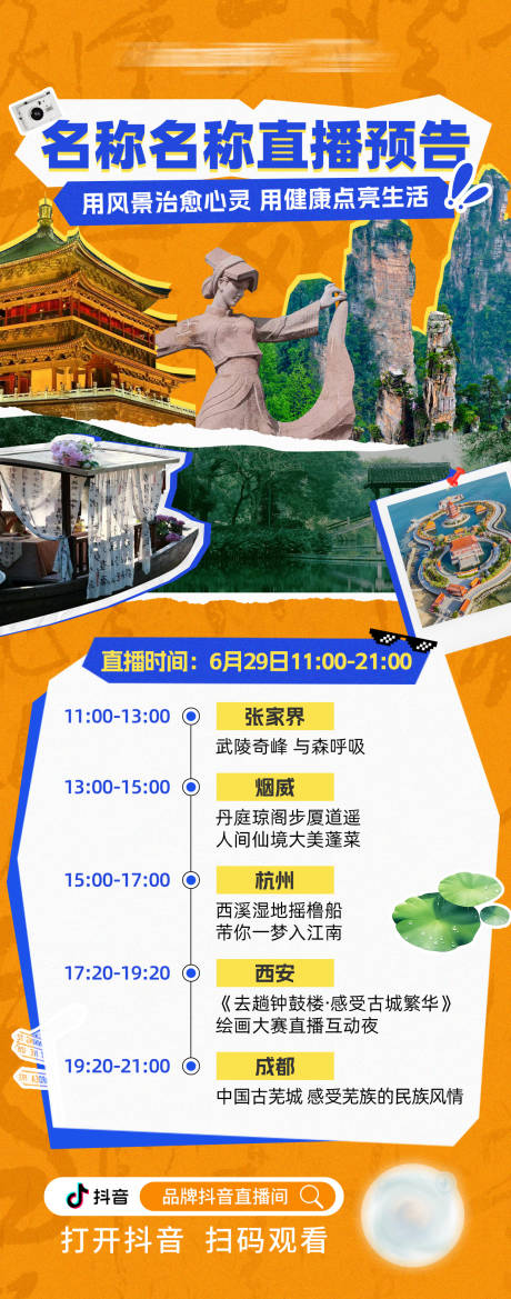 源文件下载【享设计】搜索编号：80660034177921853【直播预告海报】