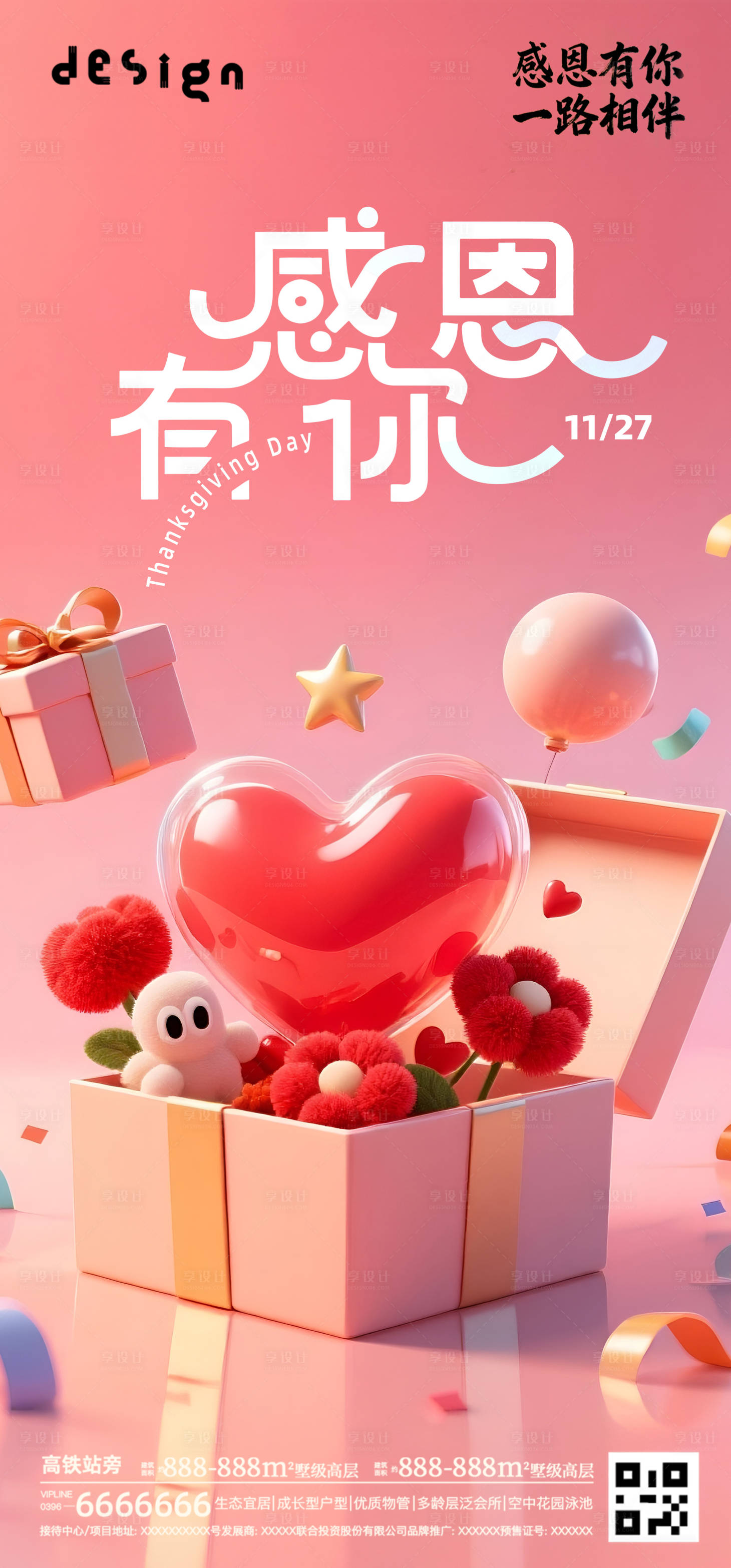 源文件下载【享设计】搜索编号：87190034220065608【感恩节海报】