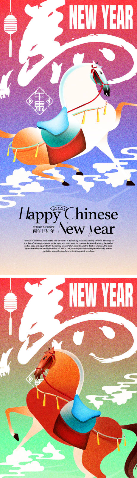 源文件下载【享设计】搜索编号：84570033927586232【2026马年新年插画海报】