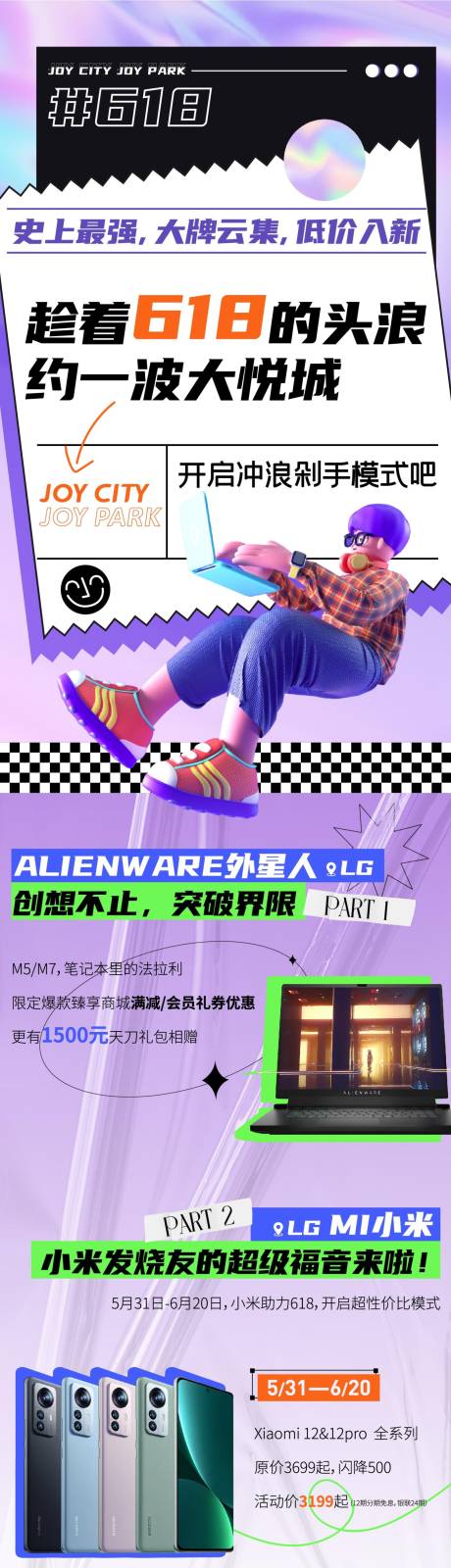 源文件下载【享设计】搜索编号：26020033803939810【公众号商业长图】