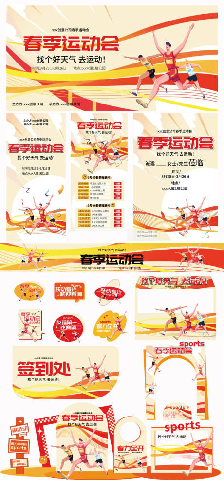 源文件下载【享设计】搜索编号：54810033893471774【运动会亲子运动卡通人物 】