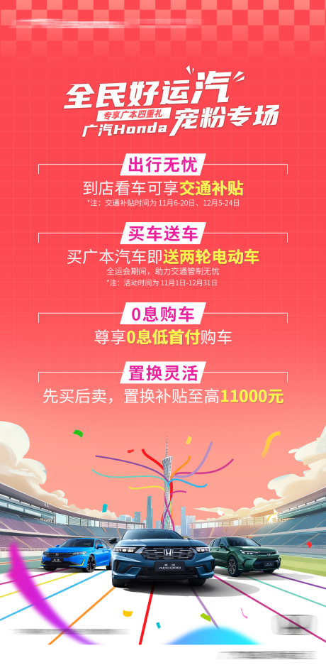 源文件下载【享设计】搜索编号：13470033859661386【汽车宠粉出行海报】