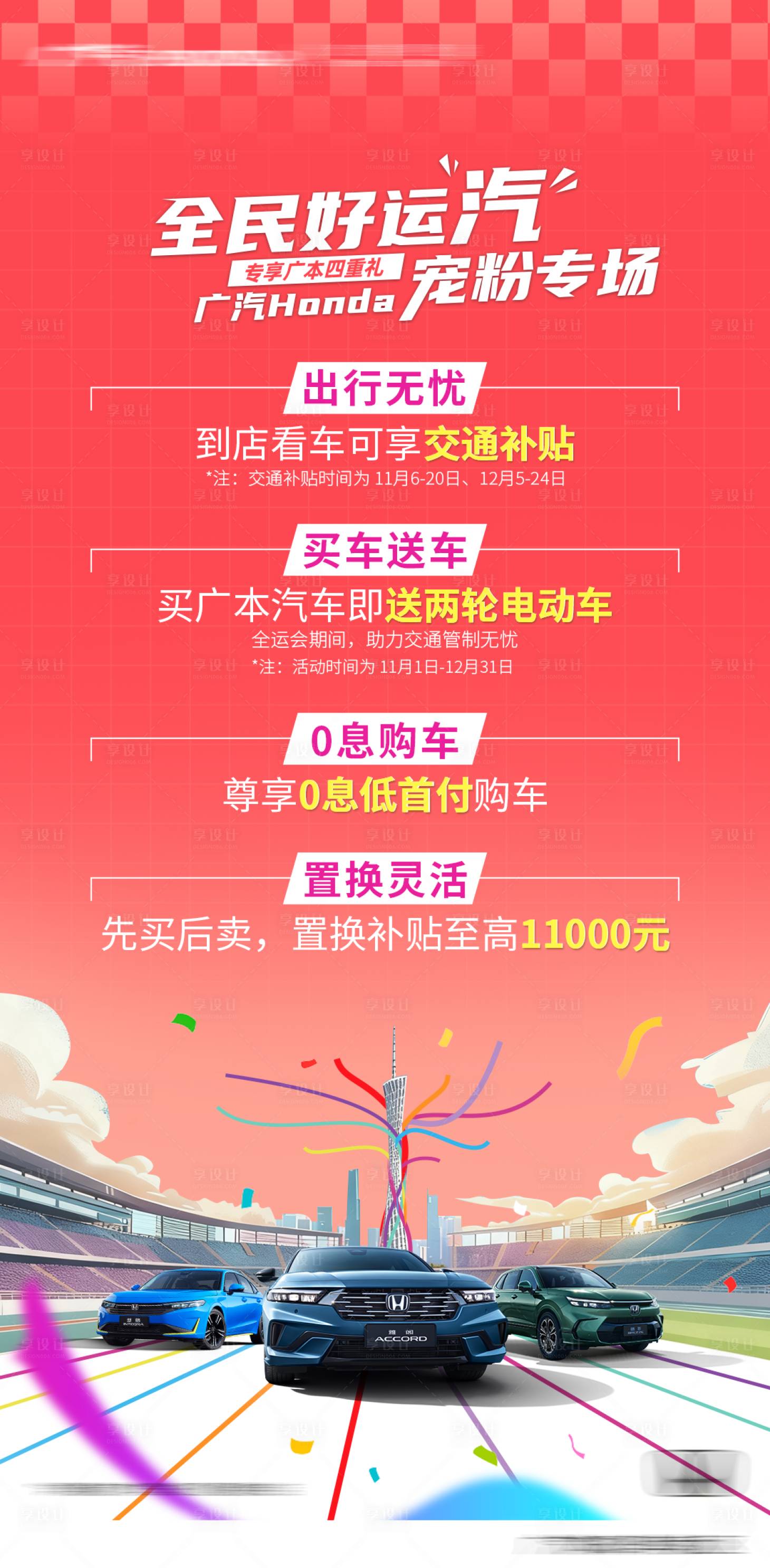 源文件下载【享设计】搜索编号：13470033859661386【汽车宠粉出行海报】