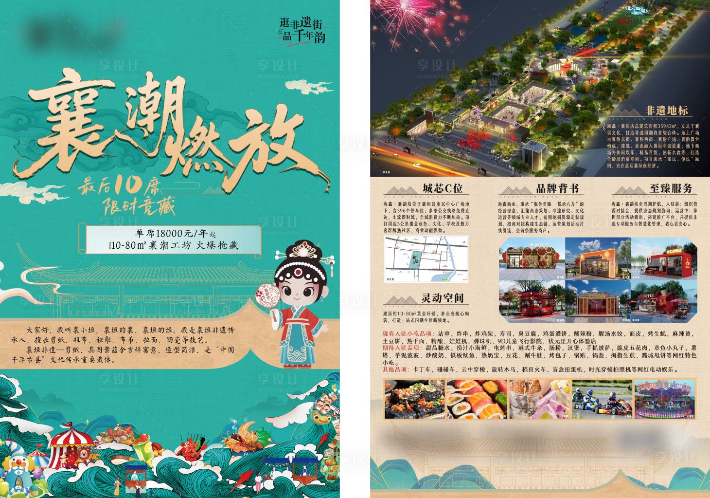 源文件下载【享设计】搜索编号：98570033883471262【DM单页】