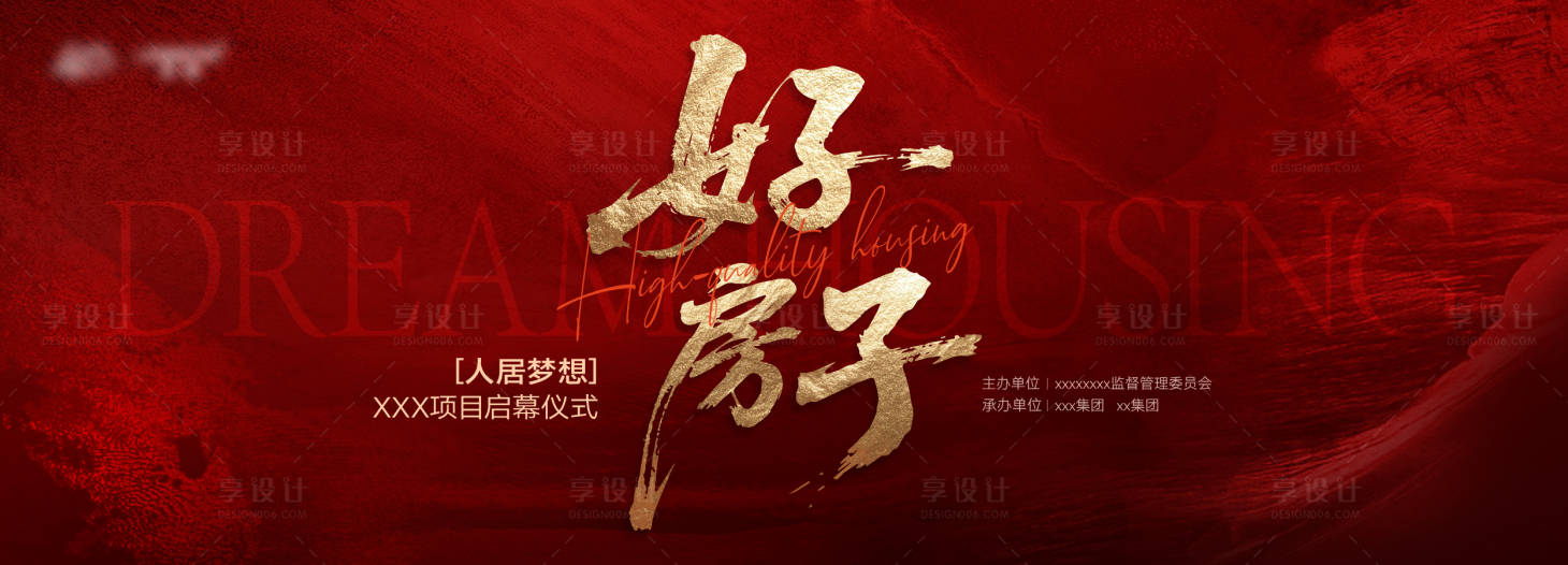 源文件下载【享设计】搜索编号：29610033843539769【地产热销主画面】