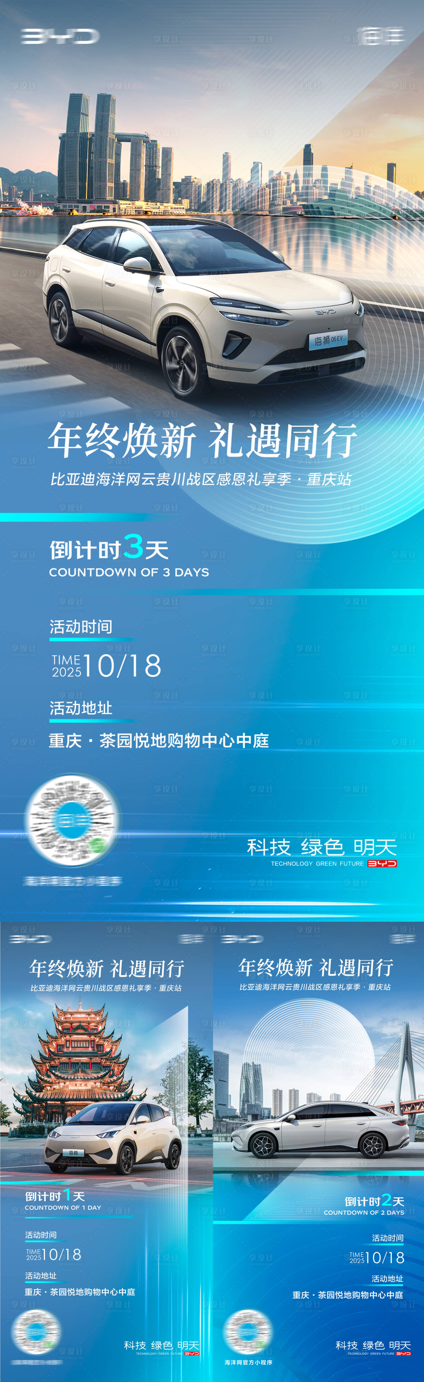 源文件下载【享设计】搜索编号：77050034189681714【汽车倒计时海报】
