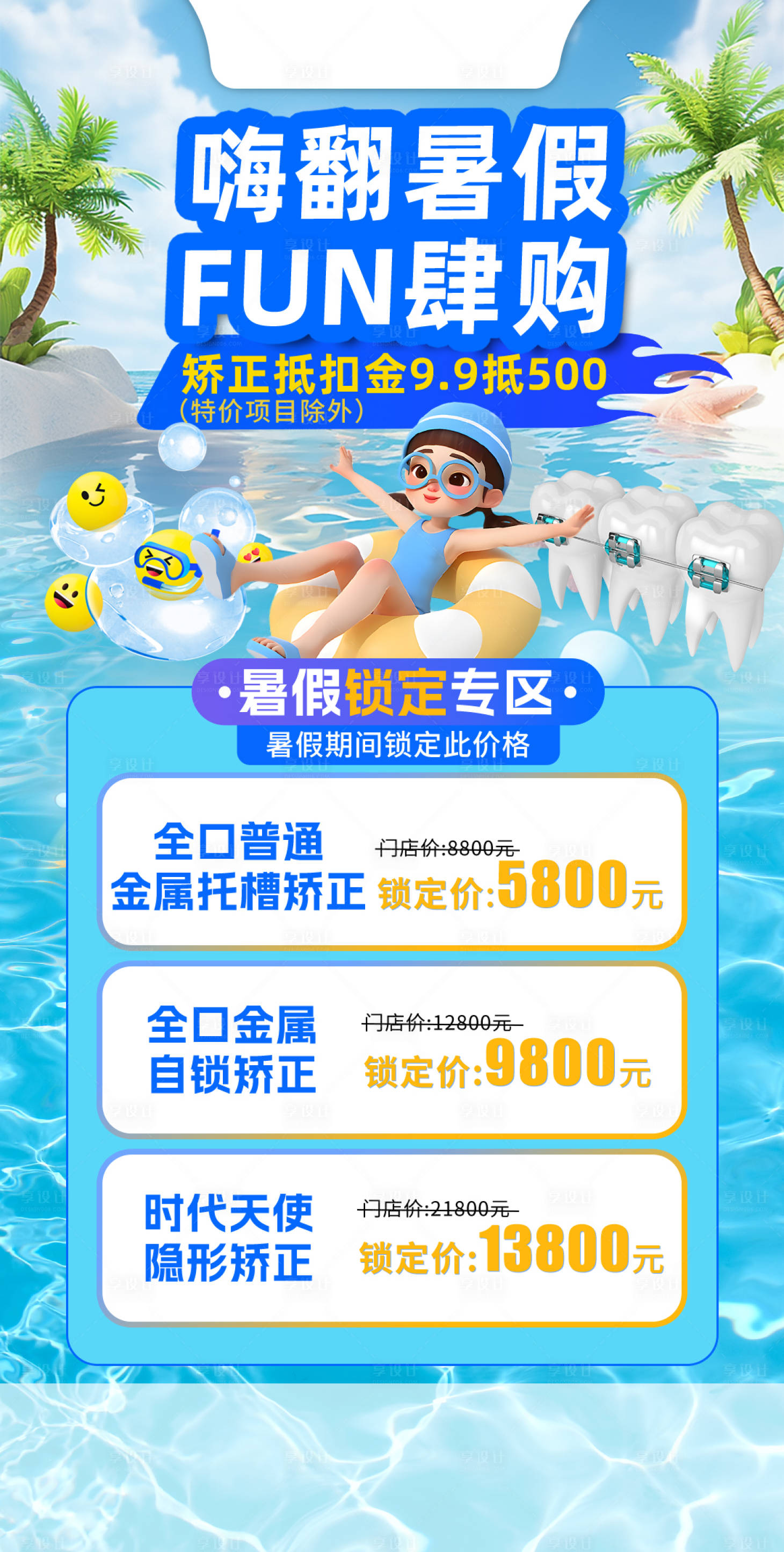 源文件下载【享设计】搜索编号：44960033955893848【暑期活动海报】