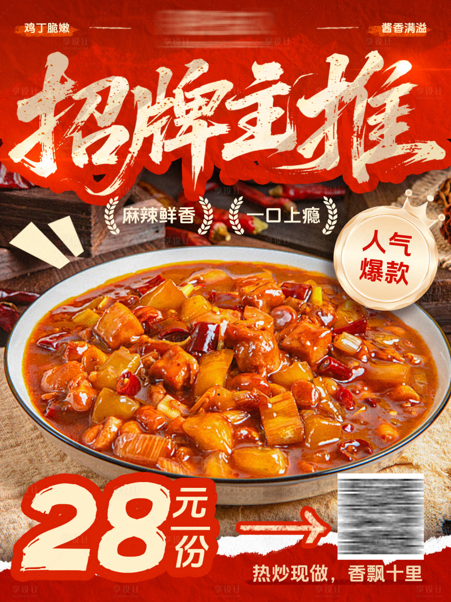 源文件下载【享设计】搜索编号：81260033955977031【餐饮美食海报】
