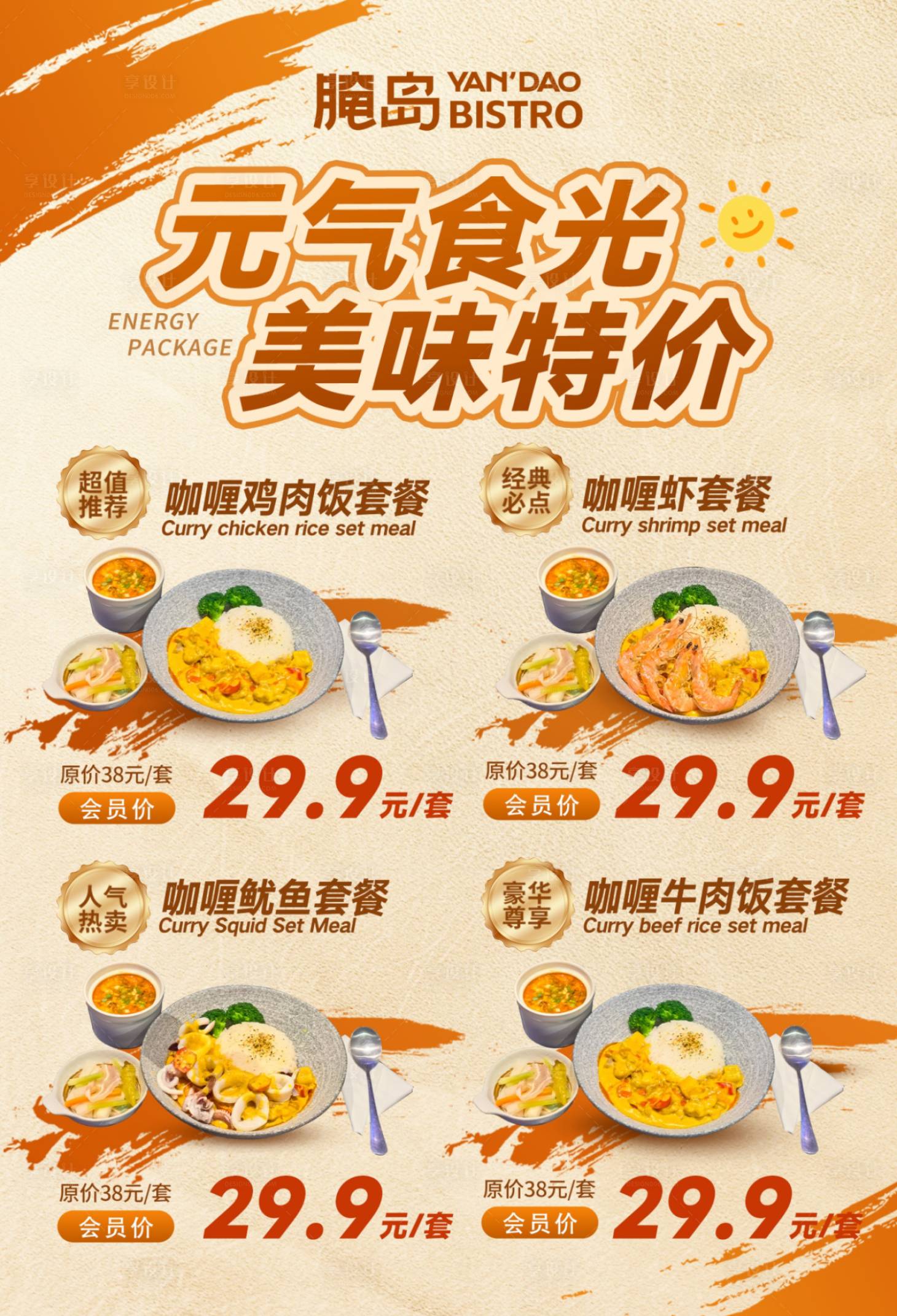 源文件下载【享设计】搜索编号：46850034261541493【餐饮海报】