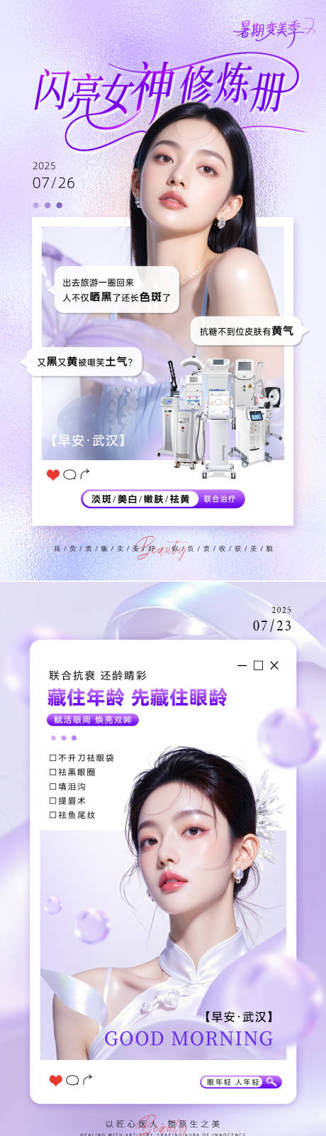 源文件下载【享设计】搜索编号：35960034028064986【美业抗衰系列海报  】