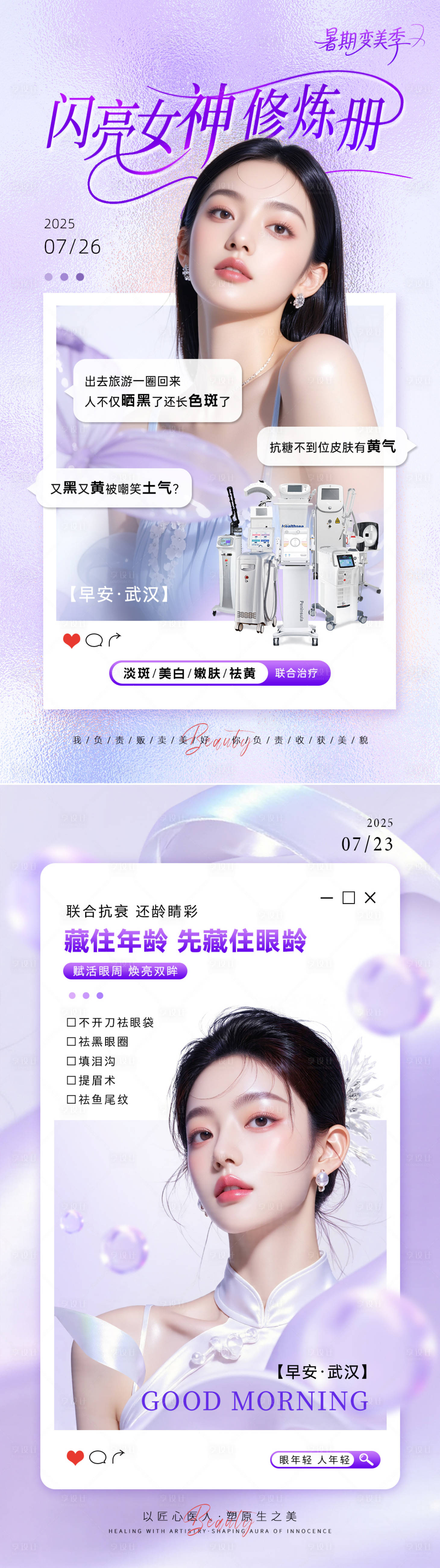 源文件下载【享设计】搜索编号：35960034028064986【美业抗衰系列海报  】