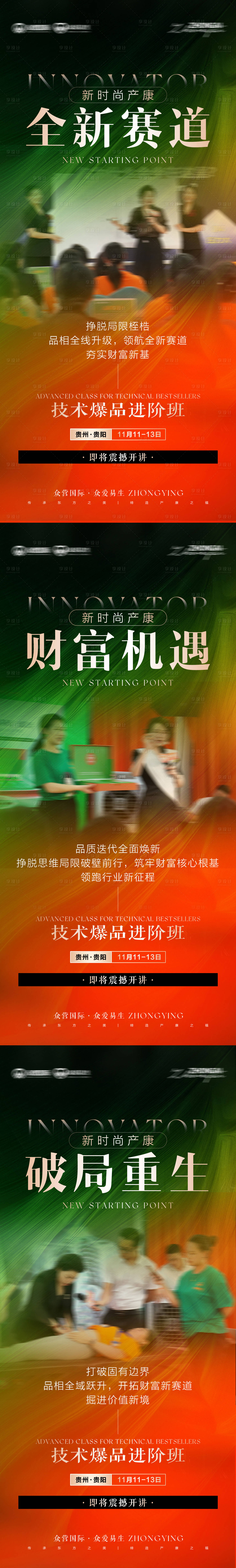 源文件下載【享設計】搜索編號：54430033898628558【會議造勢海報】