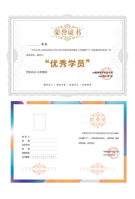 源文件下载【享设计】搜索编号：61560008107942944【荣誉证书】