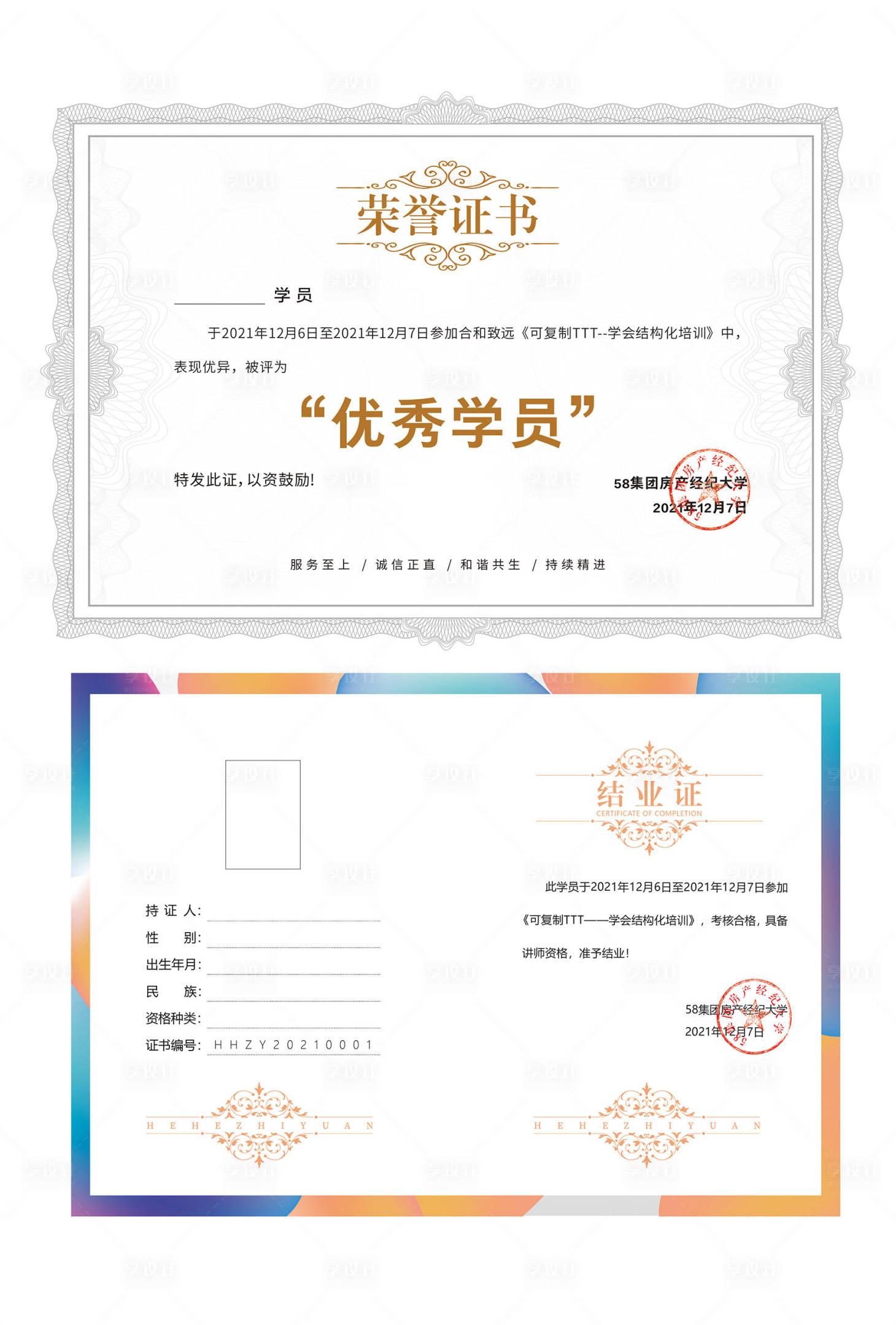 源文件下载【享设计】搜索编号：61560008107942944【荣誉证书】